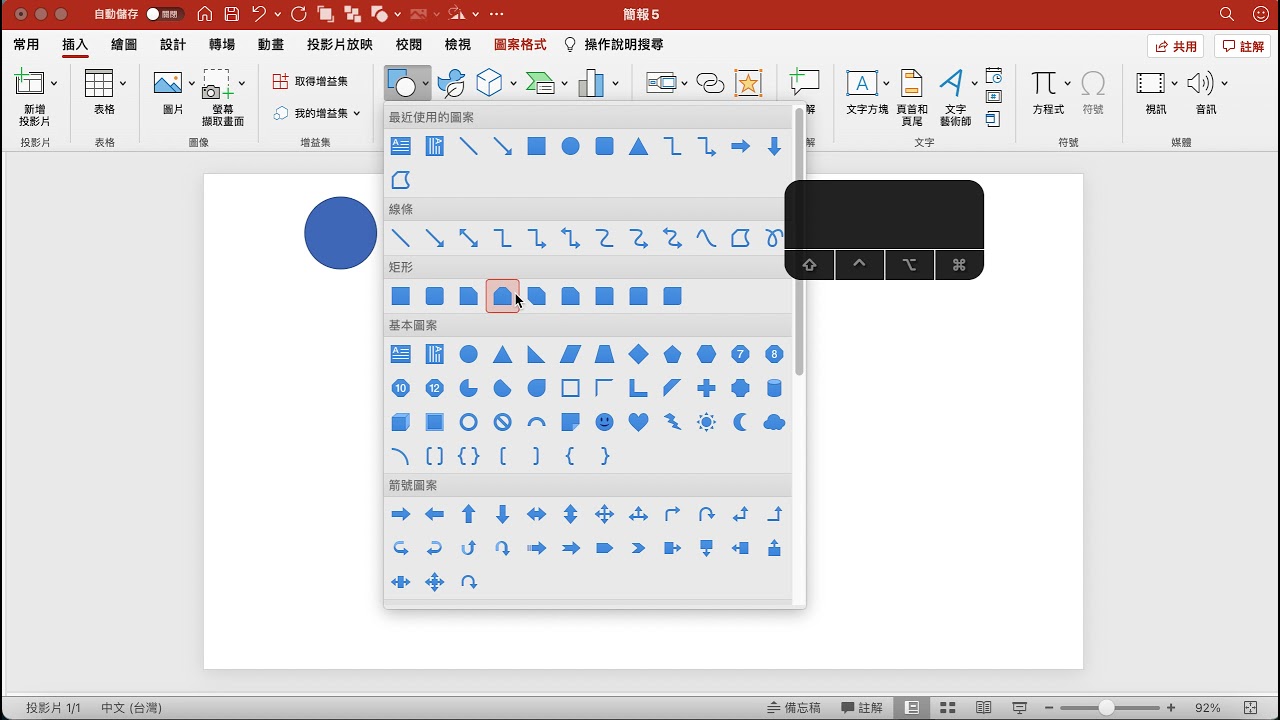 Mac 使用 Shift 來準確維持比例插入與調整圖形