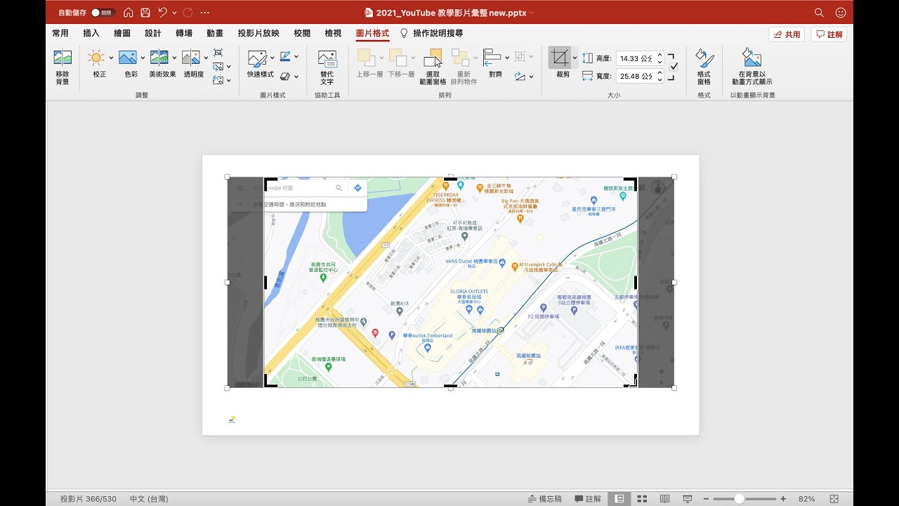 PPT裁剪圖片長寬比：沒按shift
