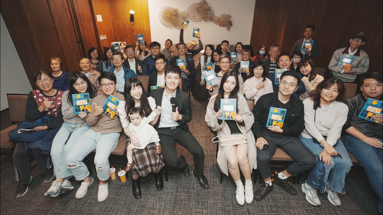《簡報邏輯》鄭冠中新書分享會｜臺北文創＆臺中萬楓酒店場活動精彩花絮｜邁傑企管顧問