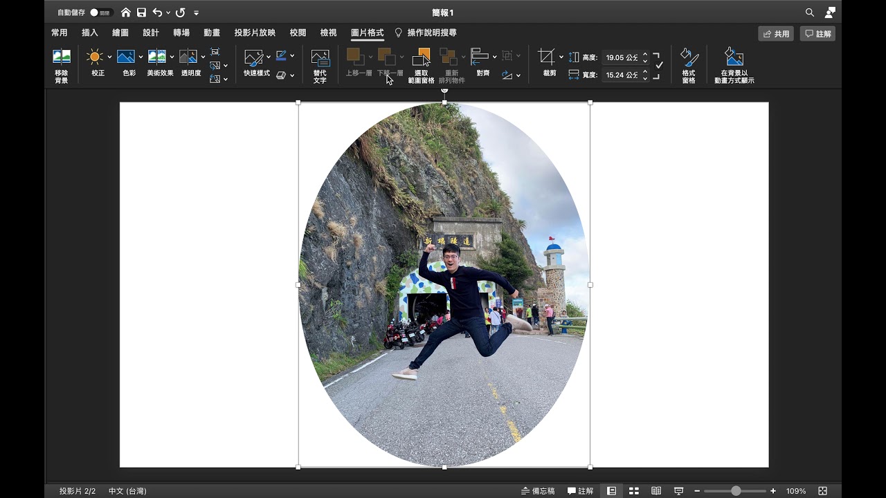 PPT裁剪圖片：裁剪成圓形操作